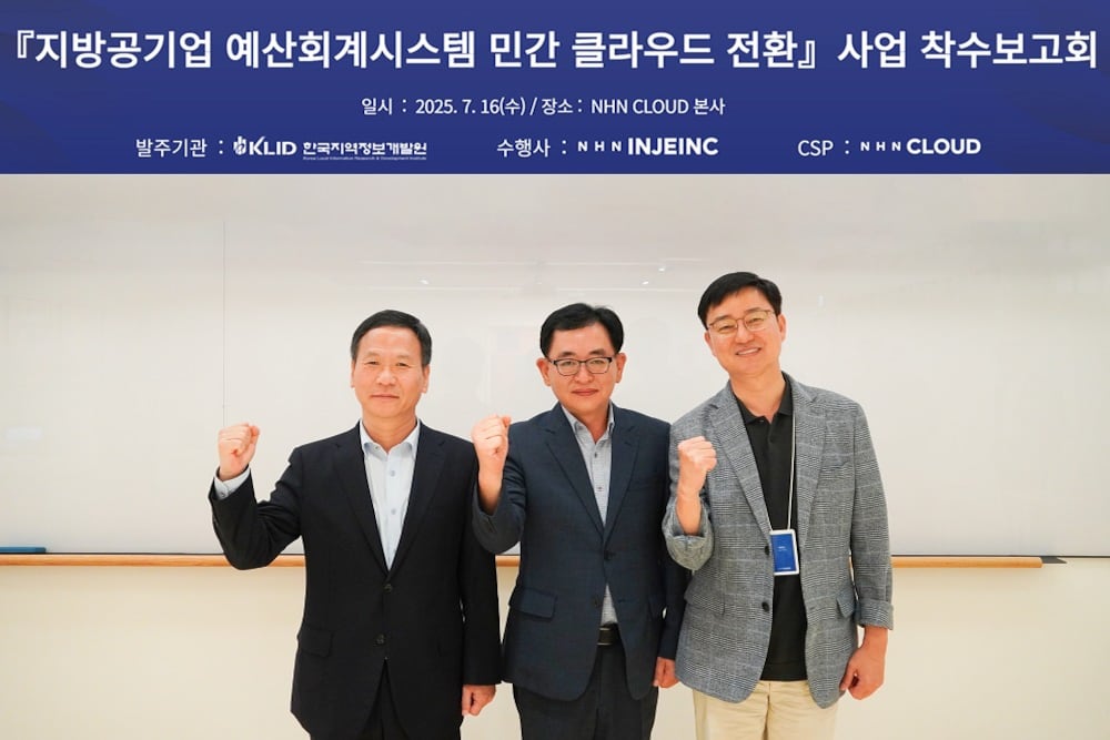 (왼쪽부터)박덕수 한국지역정보개발원 원장, 백세련 NHN인재아이엔씨 대표, 허희도 NHN 클라우드 클라우드사업본부장이 기념 촬영을 하고 있다. / NHN 제공