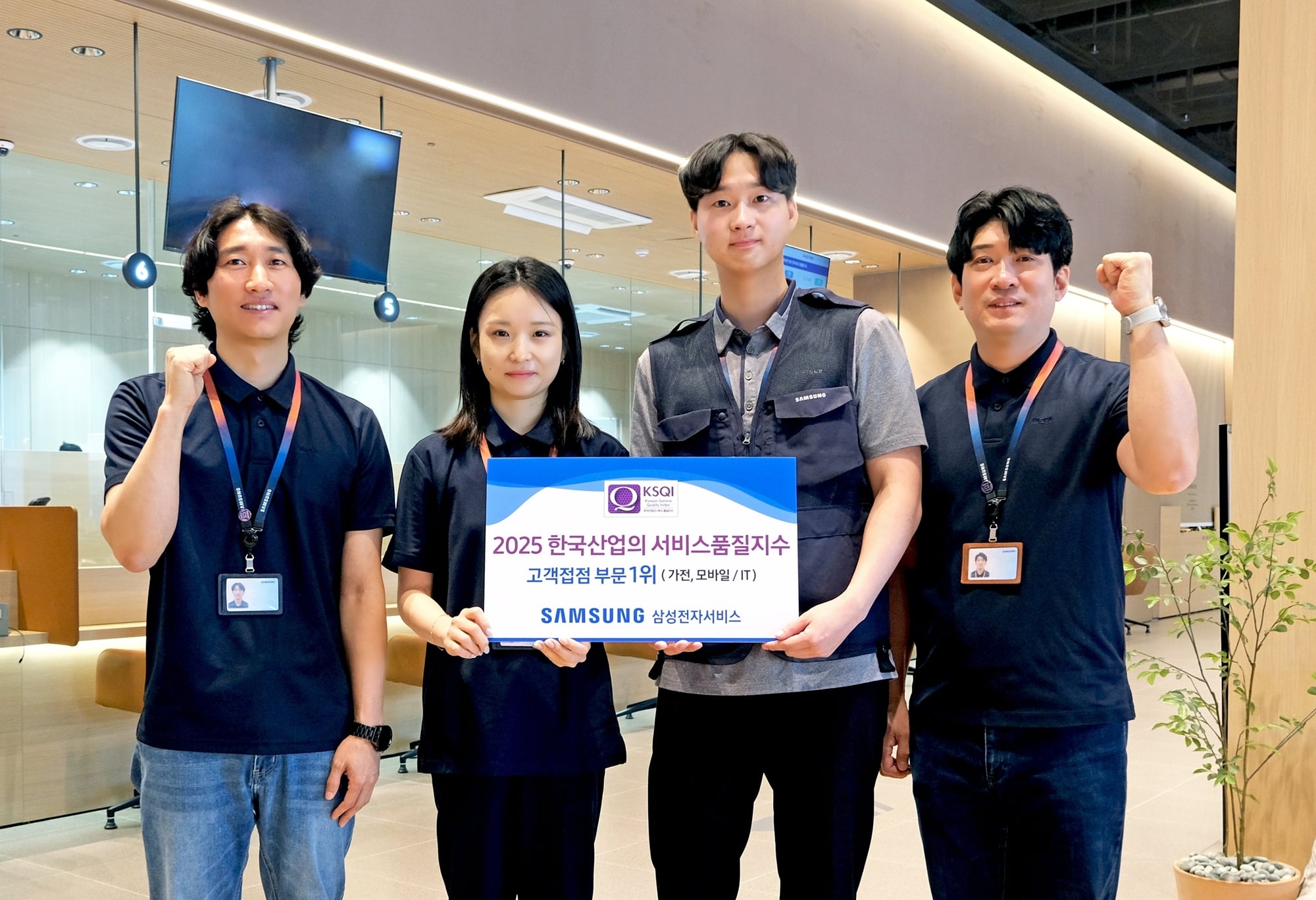 삼성전자서비스 임직원들이 '2025 한국산업의 서비스품질지수' 1위를 차지한 후 기념 촬영을 하는 모습이다./삼성전자서비스 제공