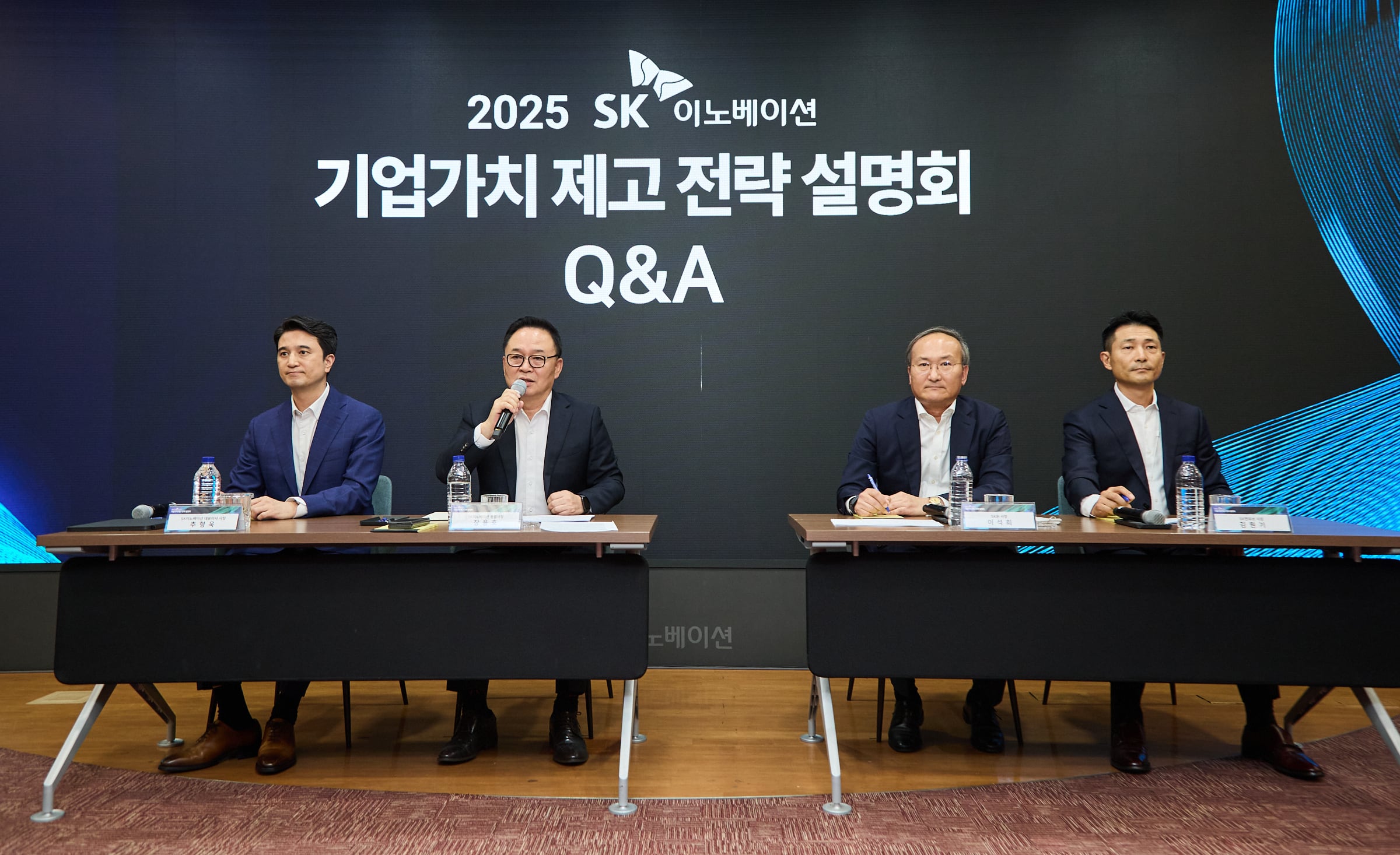 SK이노베이션 경영진이 30일 서울 종로구 SK서린빌딩 수펙스홀에서 열린 '2025 SK이노베이션 기업가치 제고 전략 설명회'에서 경영 현안과 관련해 소통하고 있다. (왼쪽부터 추형욱 SK이노베이션 대표이사 사장, 장용호 SK이노베이션 총괄사장, 이석희 SK온 사장, 김원기 SK엔무브 사장) /SK이노베이션 제공