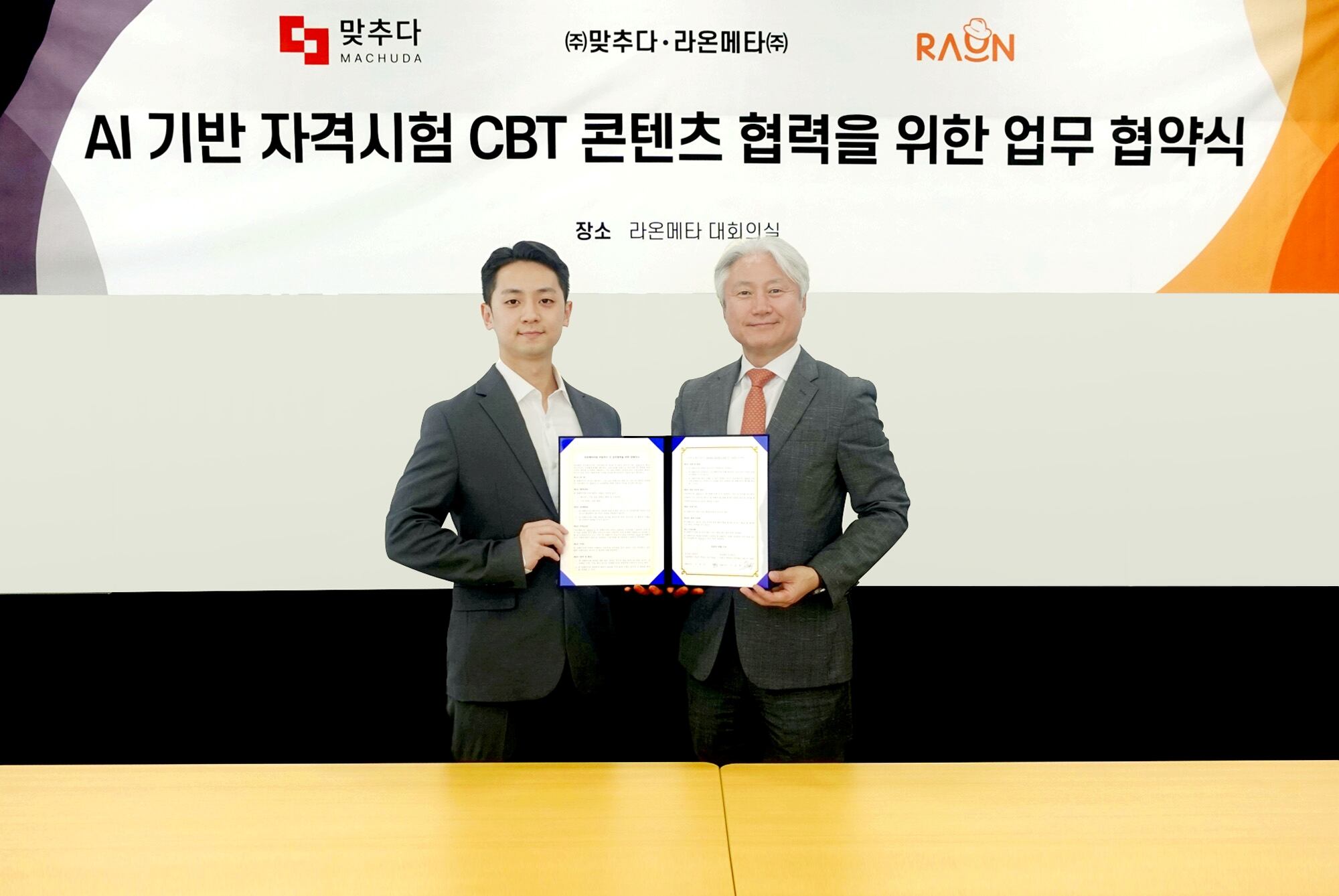 이윤규 맞추다 대표와 윤원석 라온메타 메타데미사업본부장이 'AI 기반 자격시험 CBT 콘텐츠 협력을 위한 업무협약(MOU)’을 체결한 후 기념사진을 촬영하고 있다. / 라온메타 제공