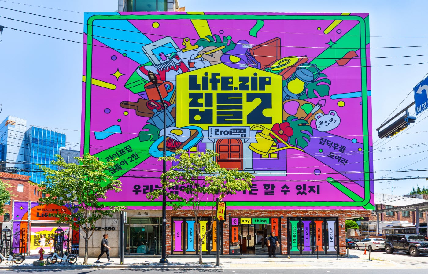 LG전자가 20일까지 서울 성동구 성수동에서 운영하는 팝업스토어 '라이프집 집들이'./LG전자 제공