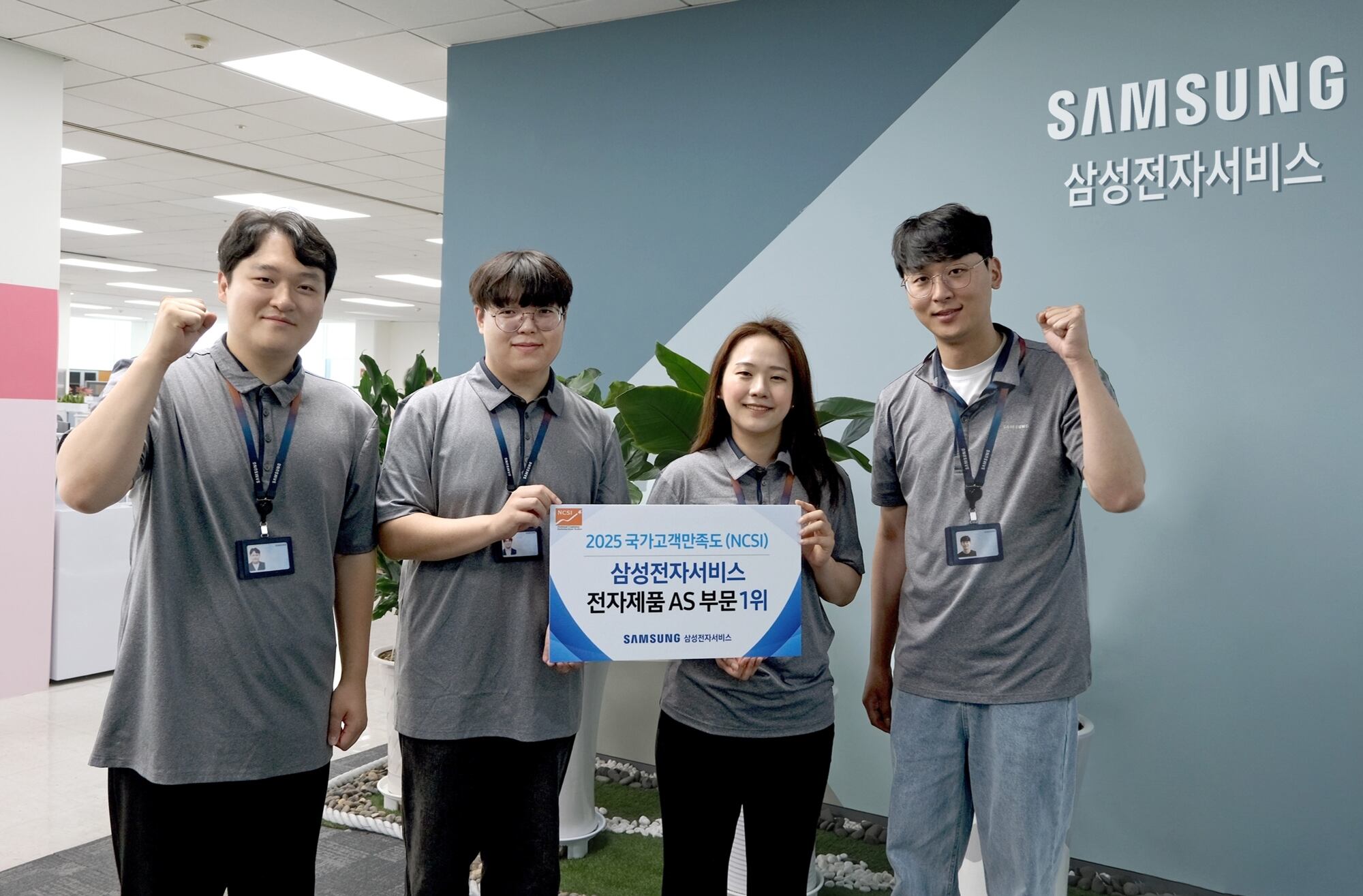 삼성전자서비스가 한국생산성본부에서 발표한 '2025 국가고객만족도(NCSI)' 조사에서 2년 연속 전자제품 AS 부문 1위에 선정됐다./삼성전자서비스 제공