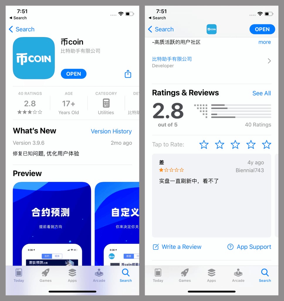 앱스토어에 등록된 암호화폐 거래소 사칭 앱 ‘币coin’ . /카스퍼스키 제공