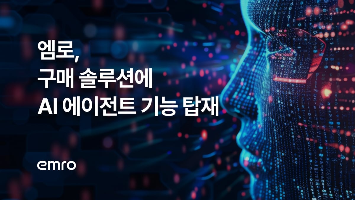 /엠로 제공