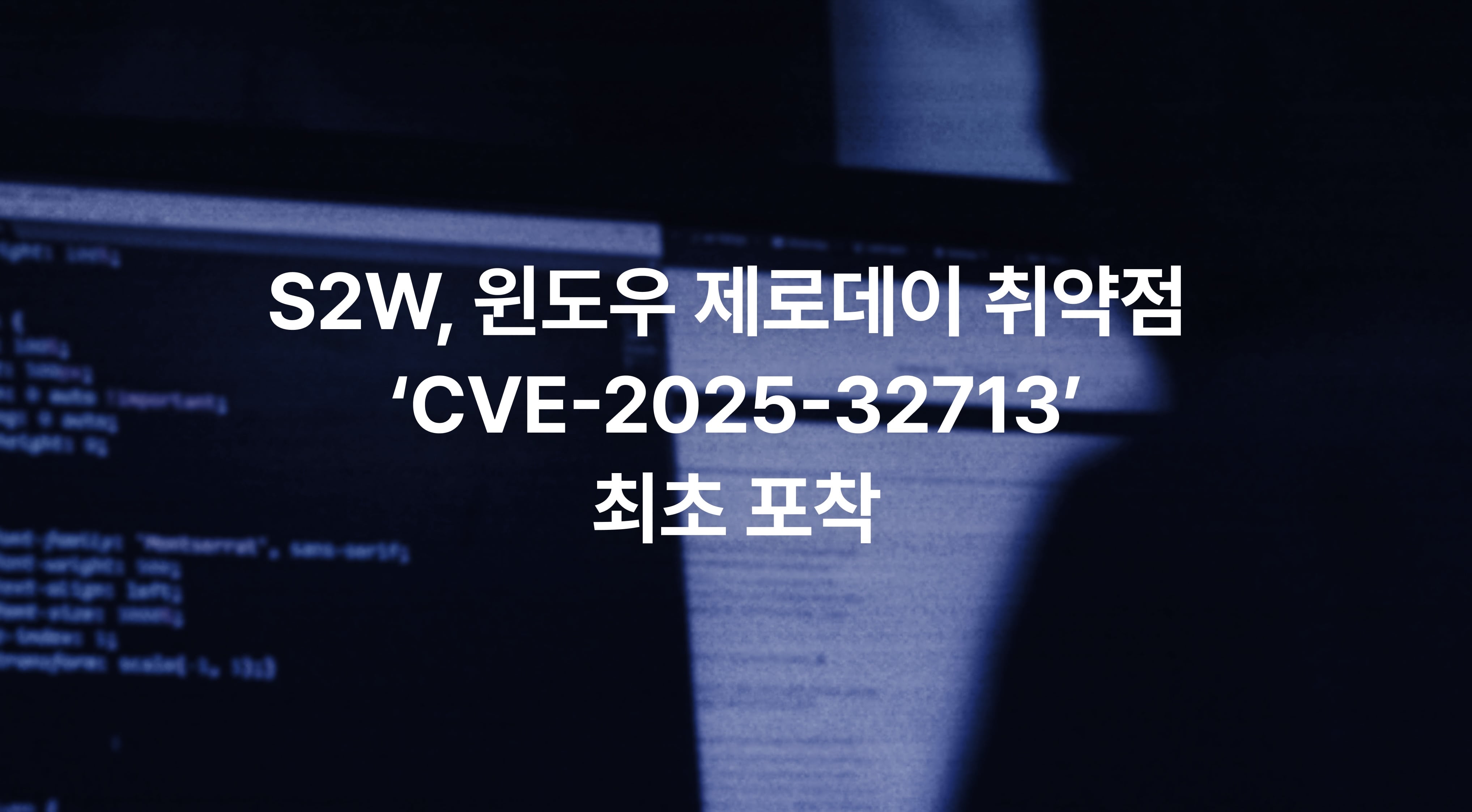 S2W 제공