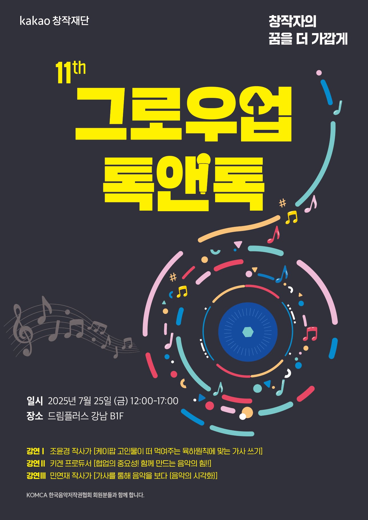 카카오창작재단 제공
