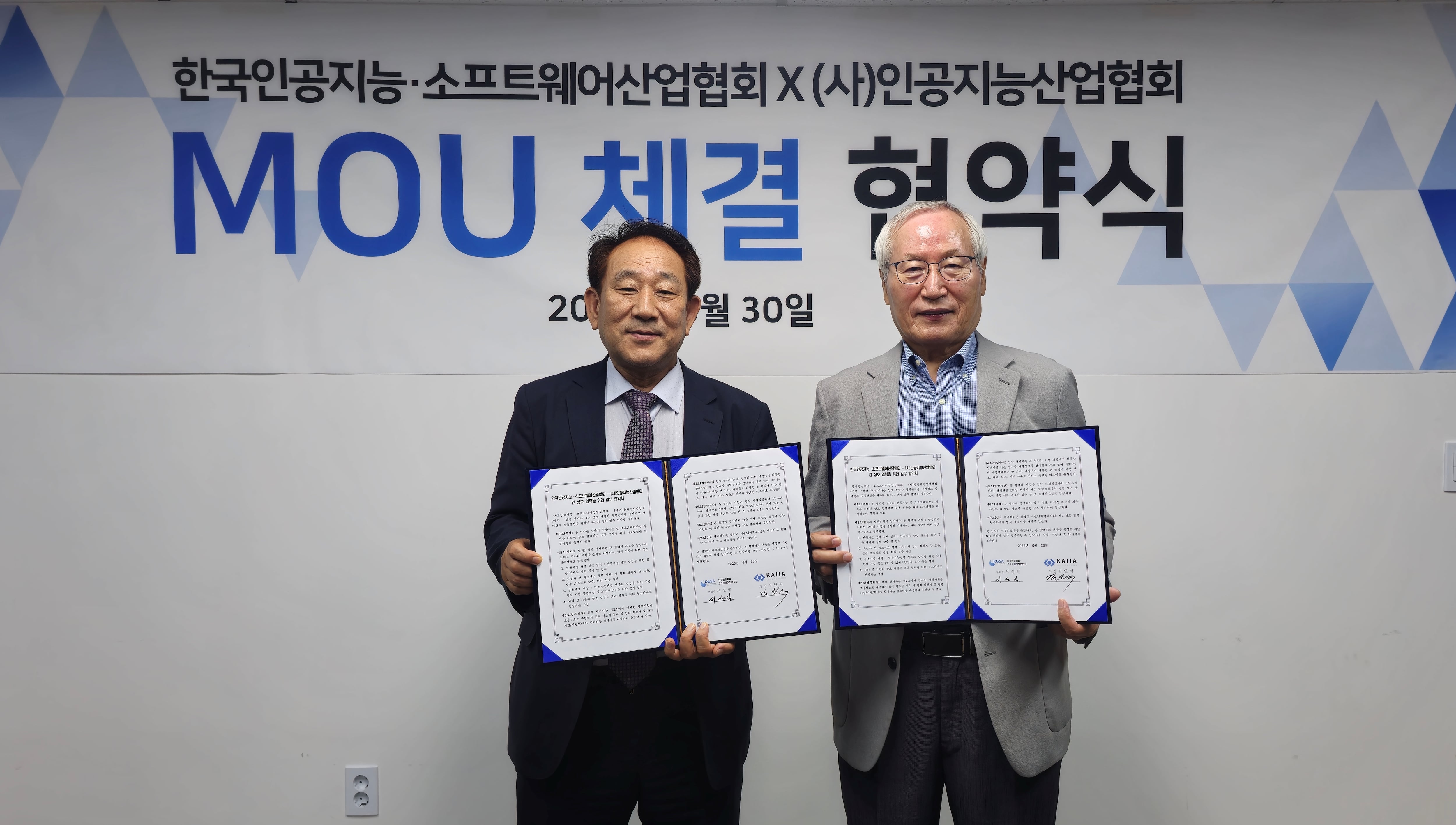 KOSA-KAIIA 업무협약식 사진. /KOSA 제공