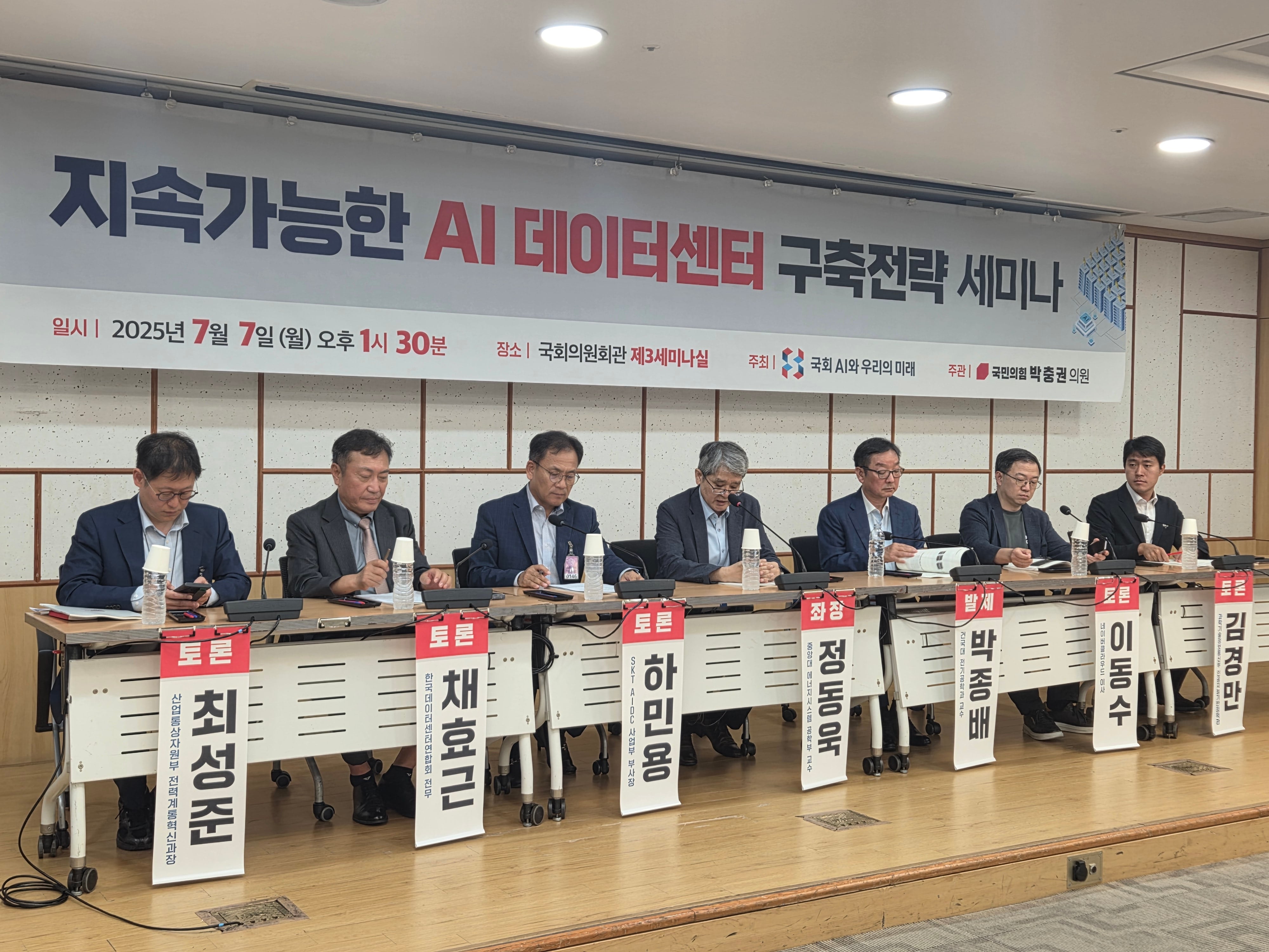 7일 서울 여의도 국회의원회관에서 ‘지속 가능한 AI 데이터센터 구축 전략 세미나’가 열렸다./최지희 기자