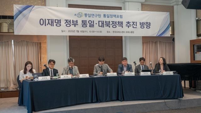 The government-funded Korea Institute for National Unification hosts a forum on unification and North Korea policy directions under the Lee Jae Myung administration on Wednesday at the Korea Press Center building in Seoul. (Korea Institute for National Unification)