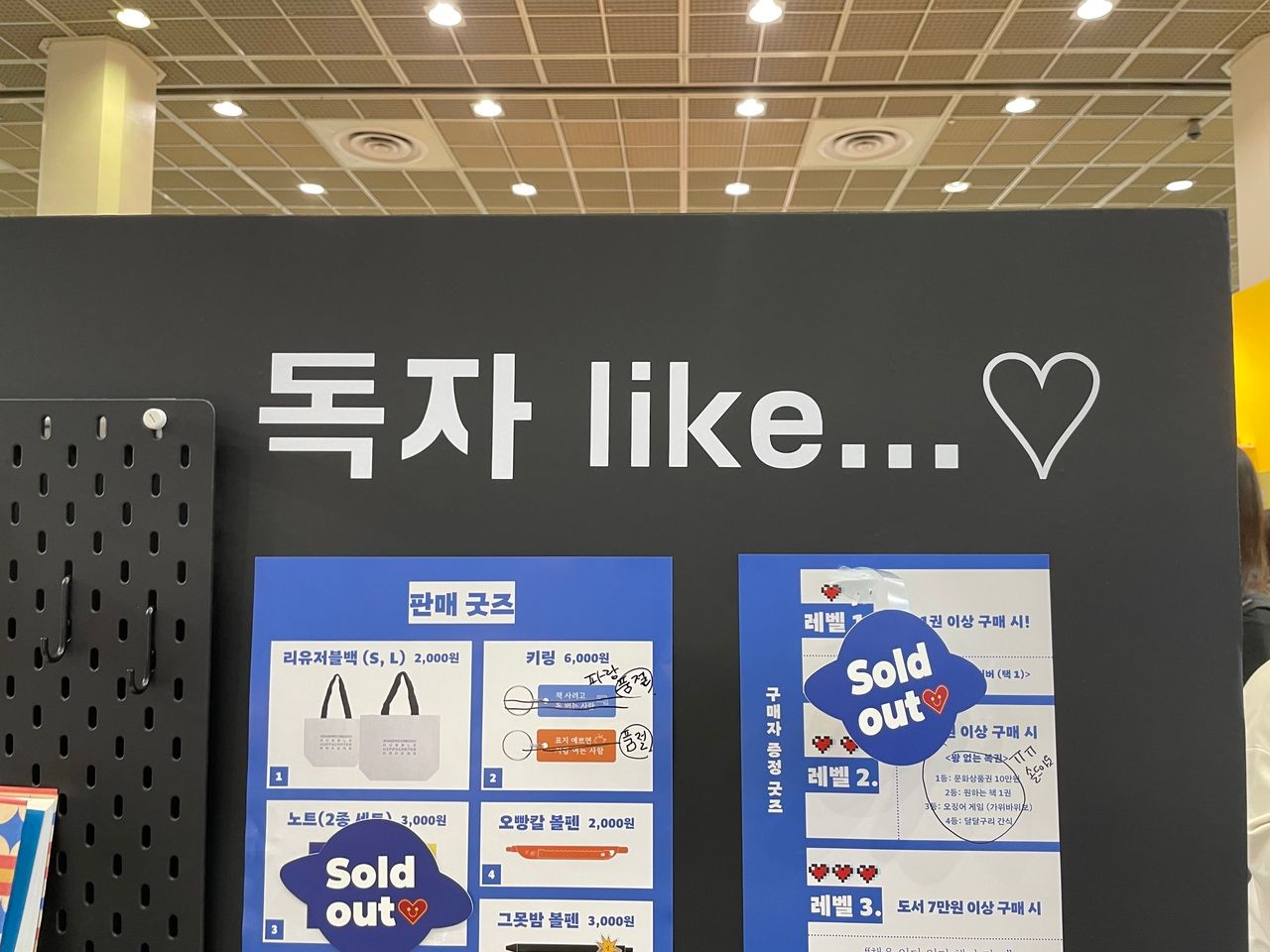 A popular booth at the Seoul International Book Fair 2025 uses playful English and minimalist design to market book-themed merchandise, much of which had already sold out by midday. (Courtesy of Kim Ji-min)