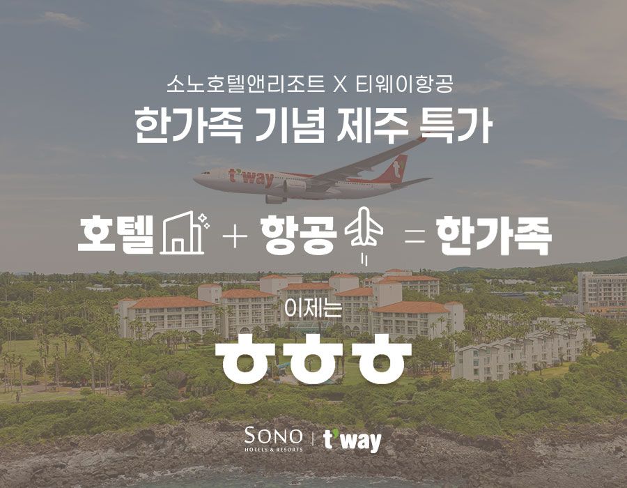 Promotional image for Sono International and T