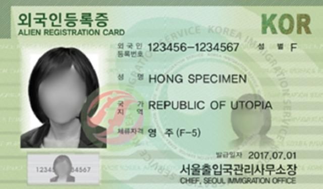 Sample ID card for foreign residents in South Korea (Ministry of Justice)]