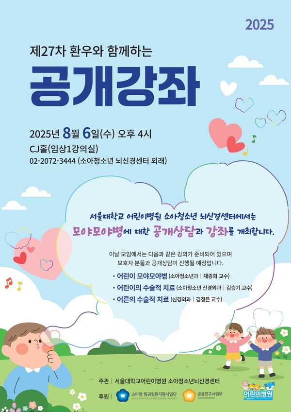 [포스터] 27차 모야모야병 공개강좌