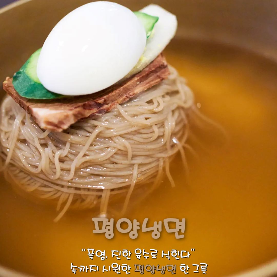평양냉면 / ⓒ인포매틱스뷰