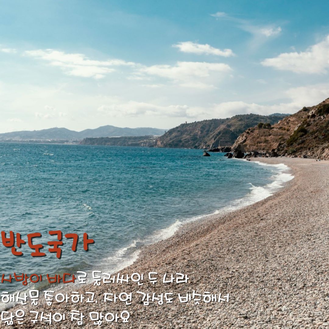 반도국가 / ⓒ인포매틱스뷰