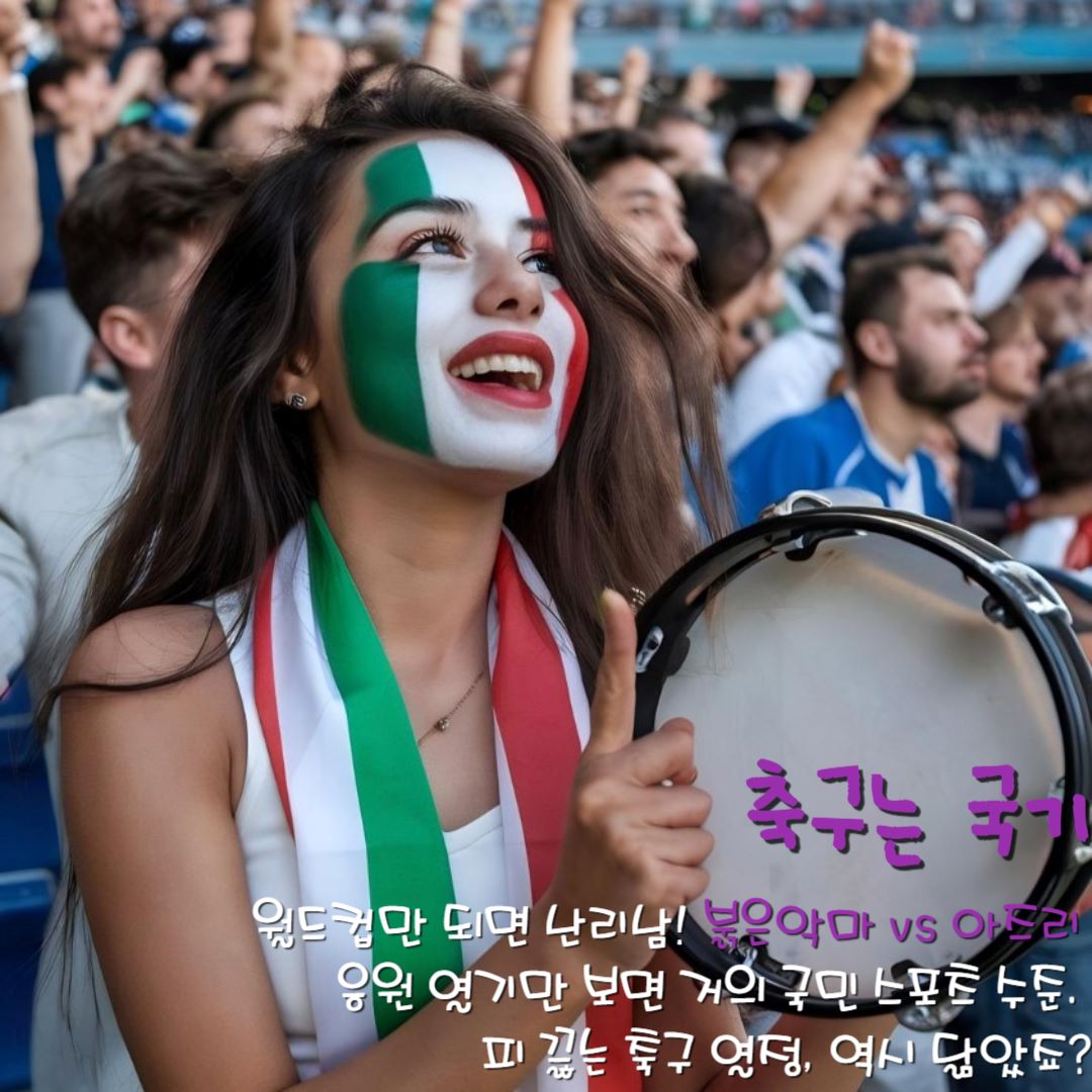 월드컵은 못참지 / ⓒ인포매틱스뷰