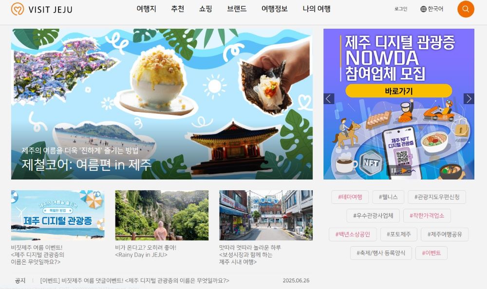 사진=비짓제주 홈페이지 캡처