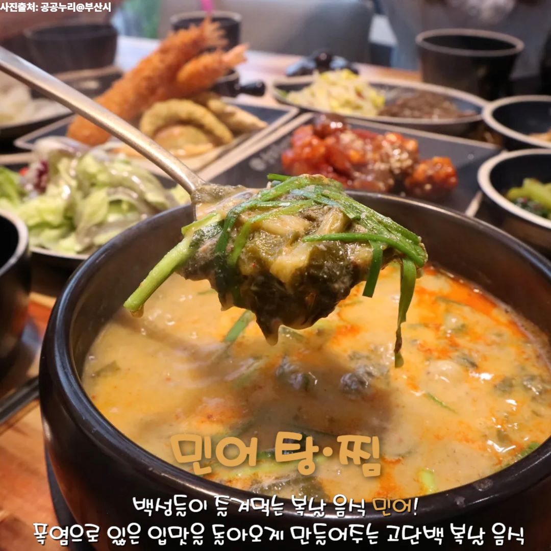 민어 탕 & 찜 / ⓒ인포매틱스뷰