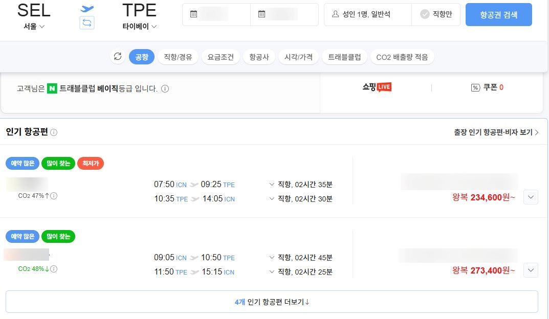 항공권(2025.8월 항공권) / 사진=네이버 항공 캡처