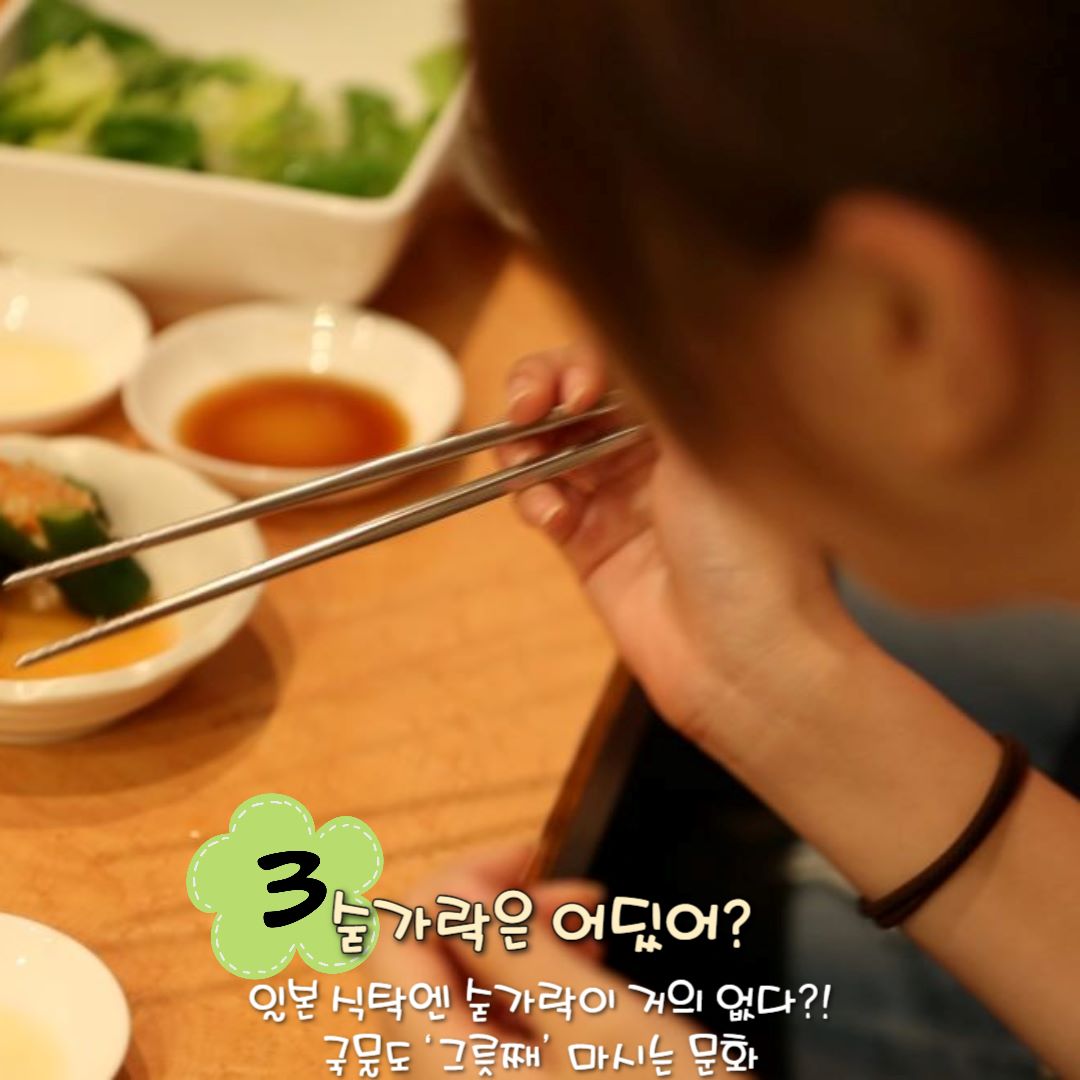 숟가락은 어딨어? / ⓒ인포매틱스뷰