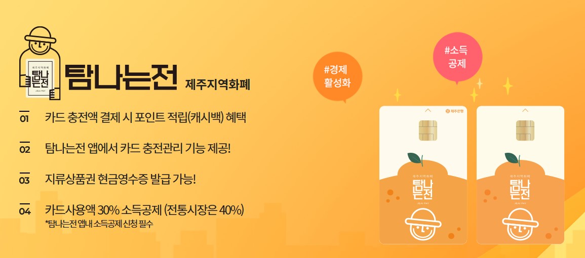 탐나는 전 활용 / 사진=탐나는 전 홈페이지 캡처