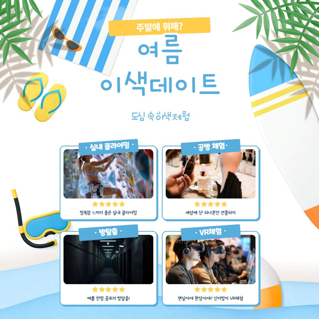 도심 속 이색체험 / ⓒ인포매틱스뷰