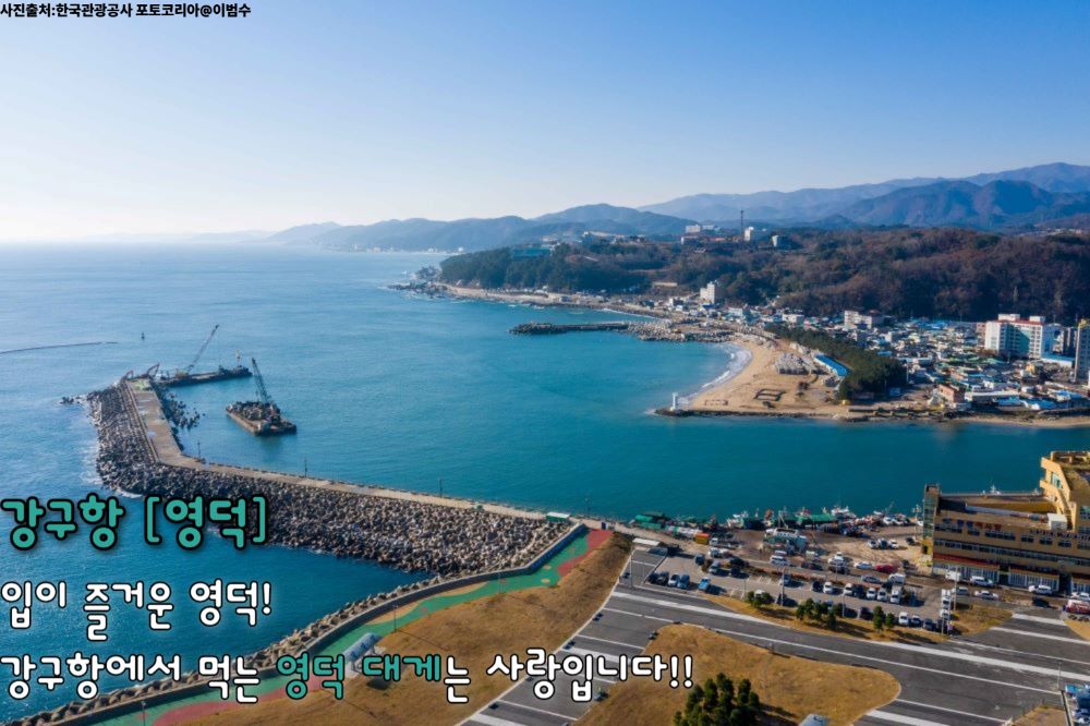 강구안 (영덕) / ⓒ인포매틱스뷰