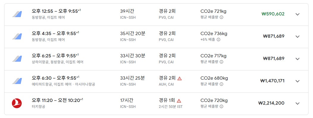 샤름 엘 셰이크 항공편 예시 / 사진=구글 항공권 캡처