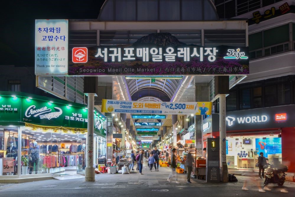 서귀포 매일 올레 시장 / 사진=대한민국역사박물관@근현대사 아카이브