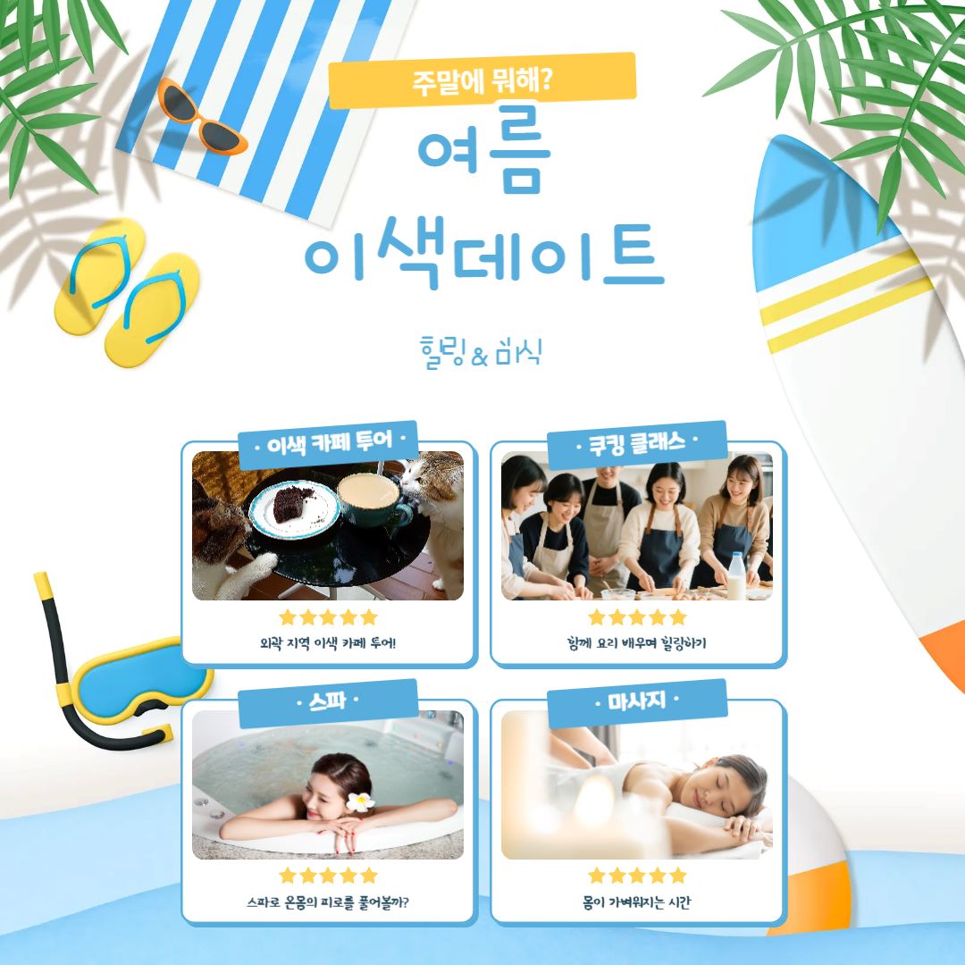 힐링 & 미식 / ⓒ인포매틱스뷰
