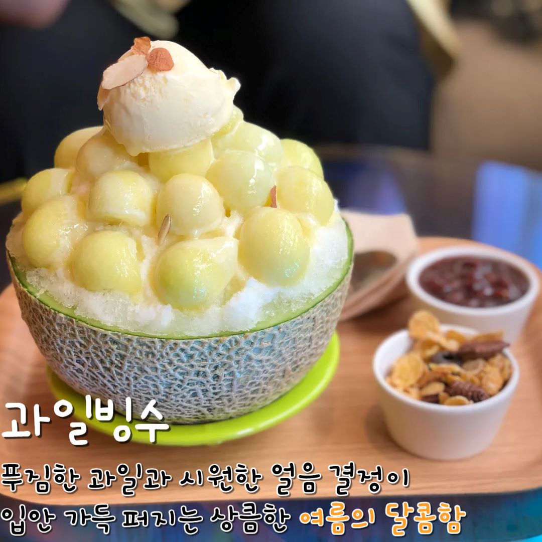 과일빙수 / ⓒ인포매틱스뷰