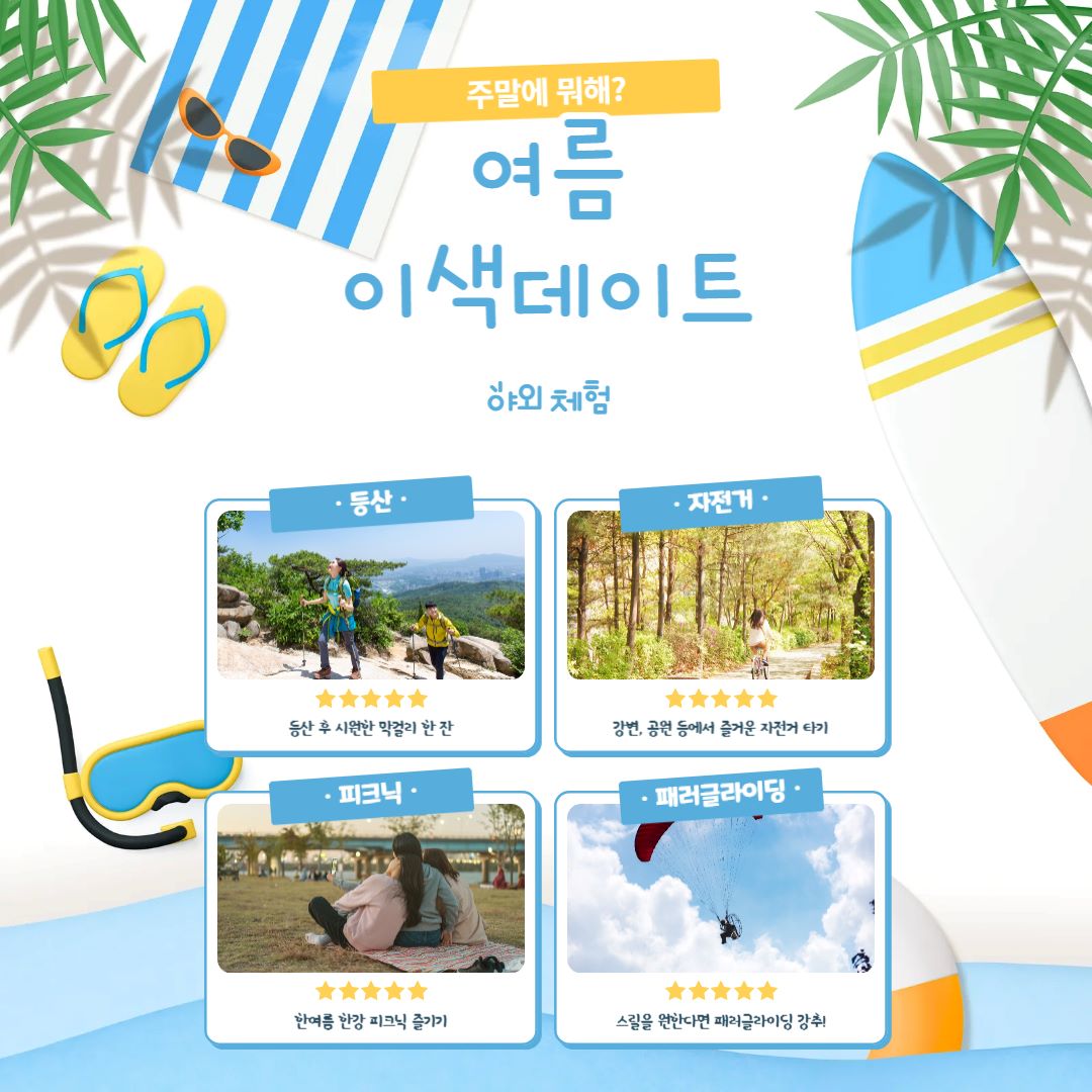 야외 체험 / ⓒ인포매틱스뷰
