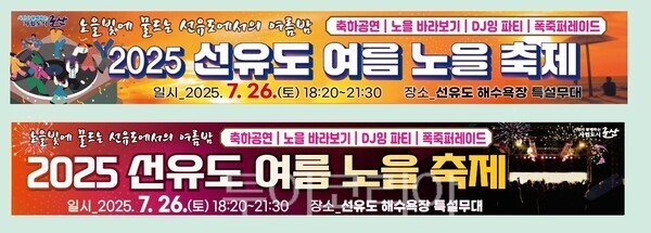 선유도 여름 노을축제. /사진-군산시