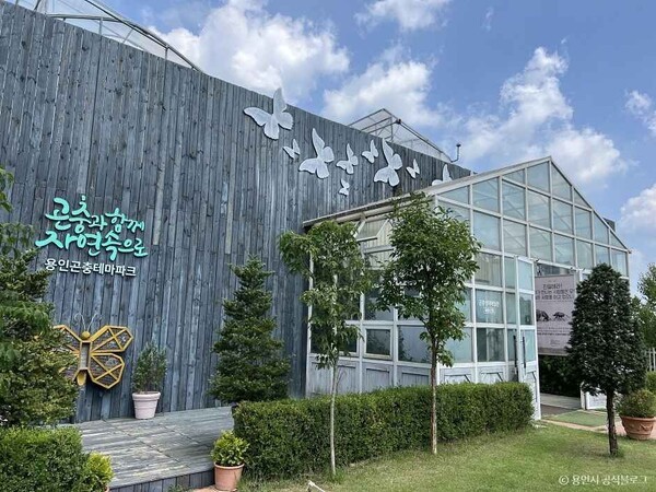 용인곤충테마파크 (ⓒ용인시 공식블로그 대한민국 구석구석)