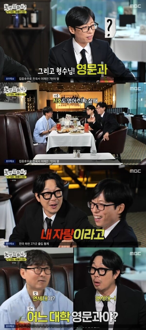 [사진=MBC '놀면 뭐하니?']