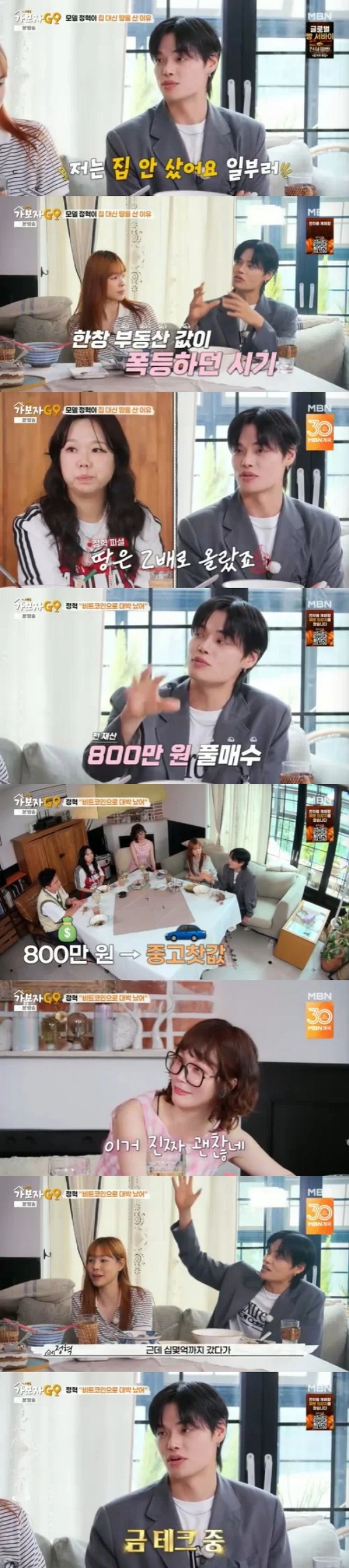 [사진=MBN '가보자GO 시즌5']