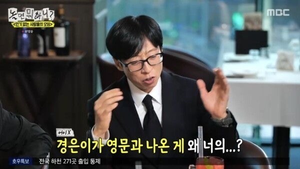 [사진=MBC '놀면 뭐하니?']