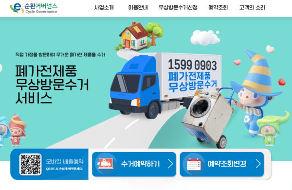 건강의 모든 것 (폐가전 무상 방문수거 사이트)
