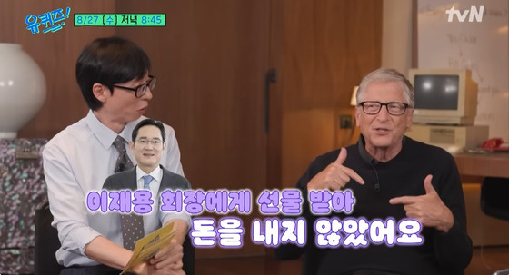 Capture from teaser of tvN\'s You Quiz on the Block