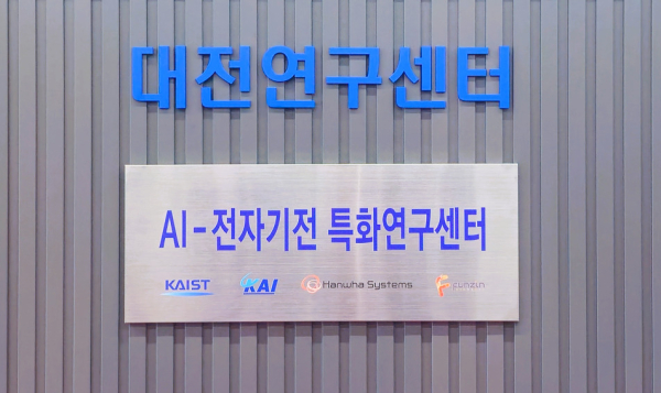KAIST에 ‘AI-전자기전 특화연구센터’를 설립했다