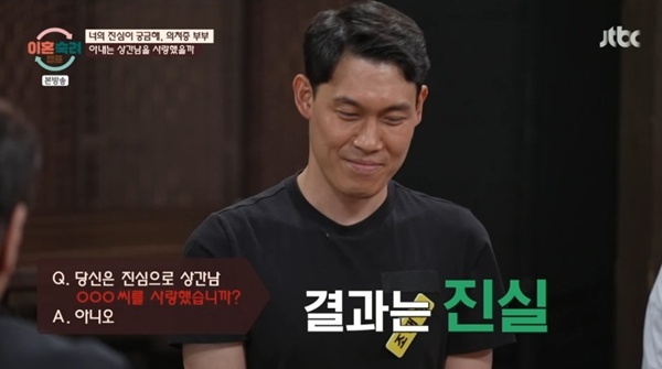 引用：JTBC『離婚熟考キャンプ』 