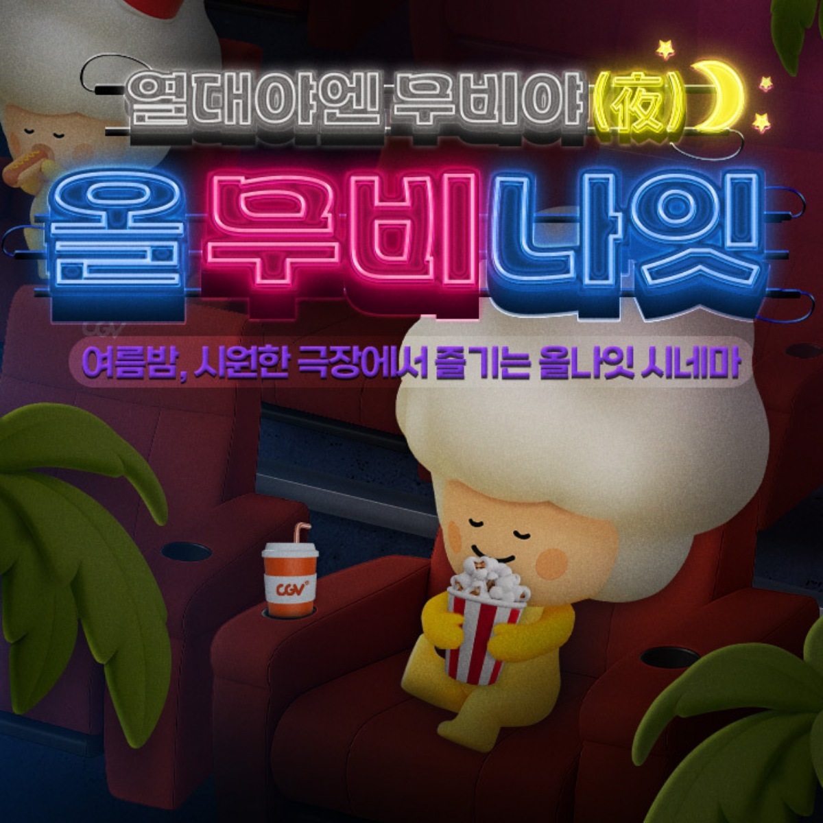 引用：CGV