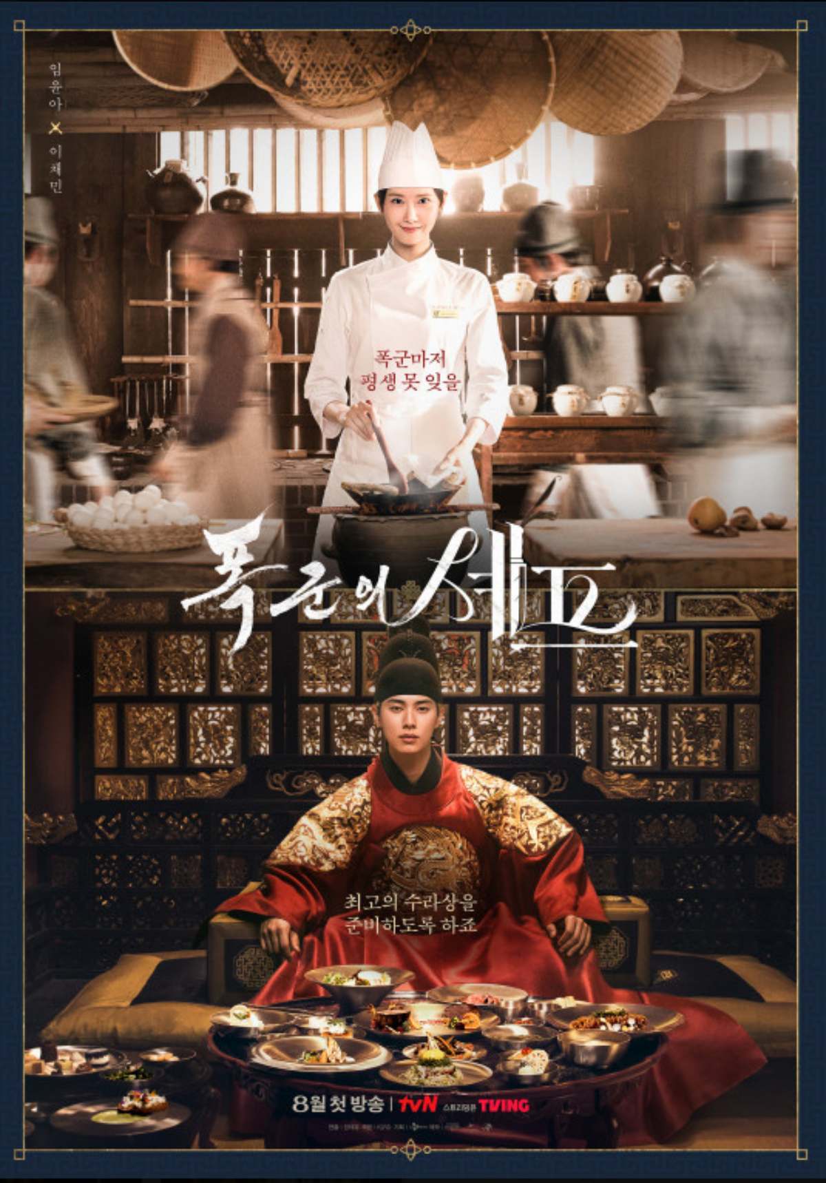 引用:ドラマ『暴君のシェフ』