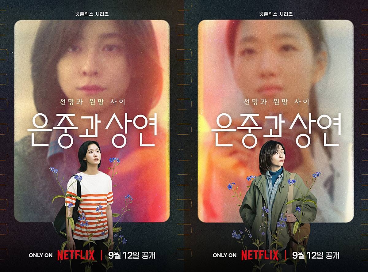 引用：Netflix『ウンジュンとサンヨン』 