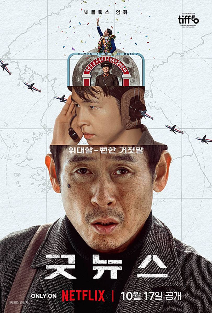 引用:Netflix映画『グッドニュース』