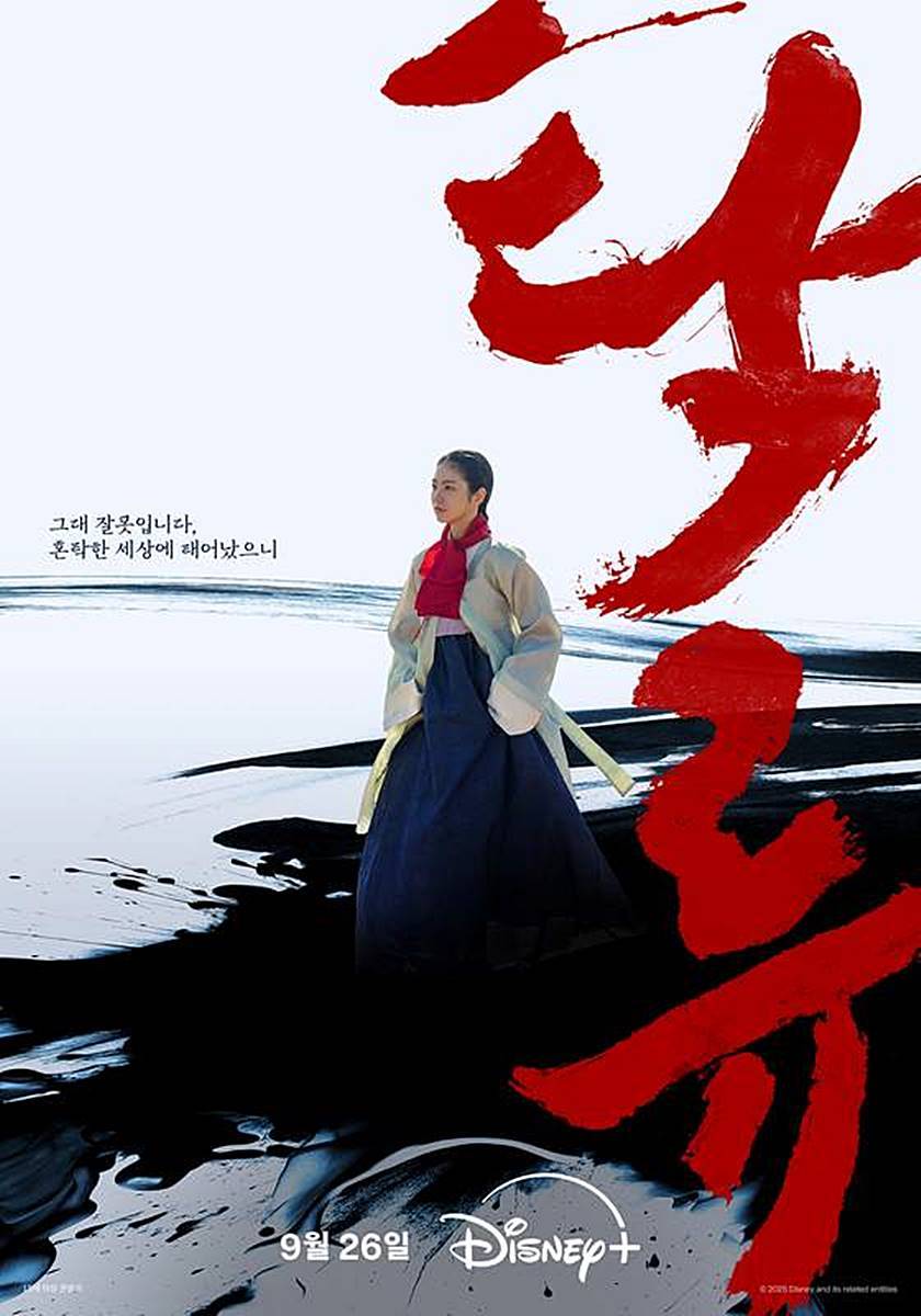 引用:Disney+『濁流』