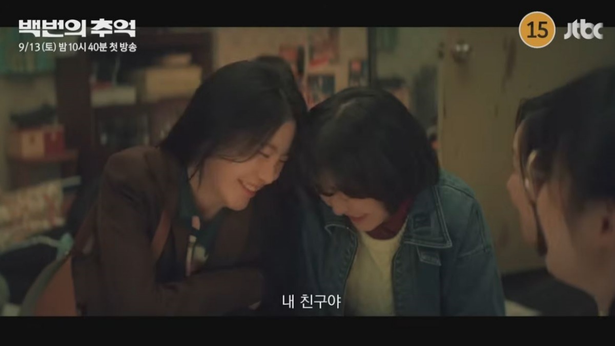 引用:JTBCドラマ『百回の想い出』