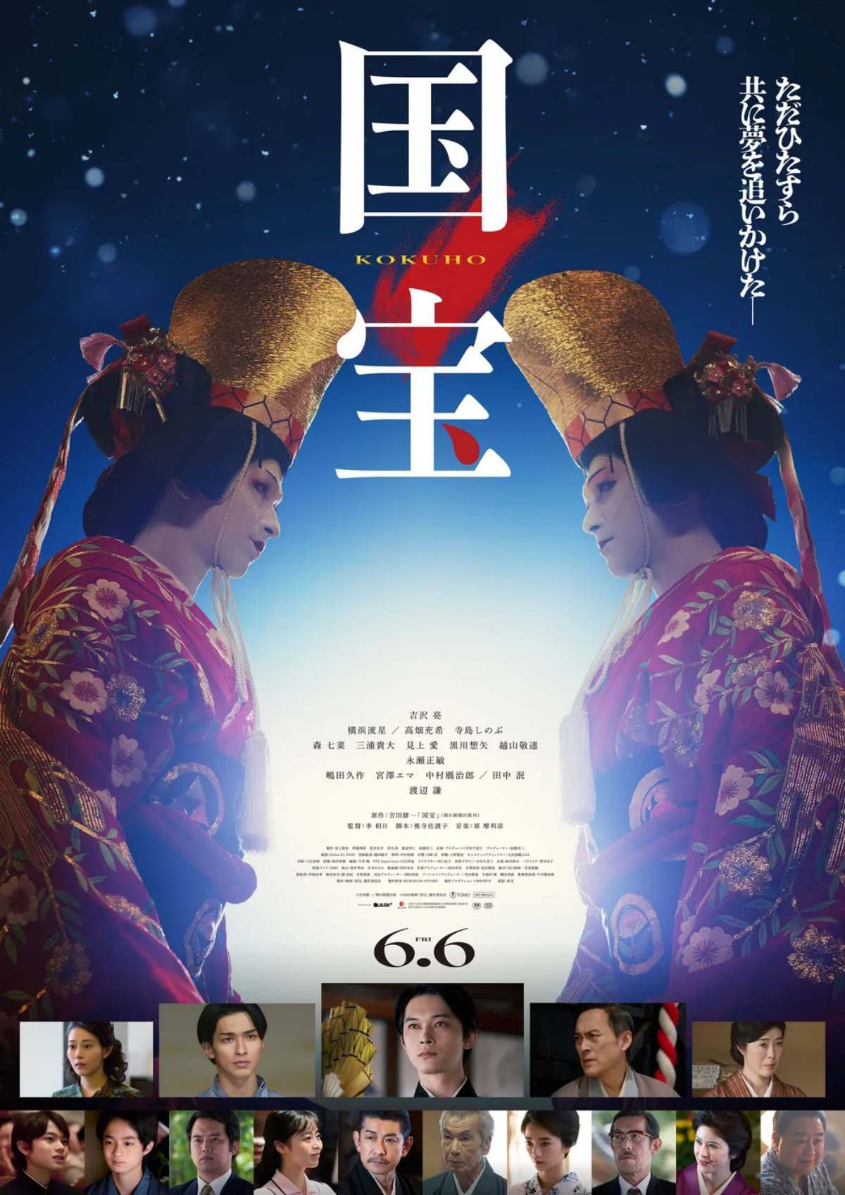 引用:映画『国宝』 公式サイト