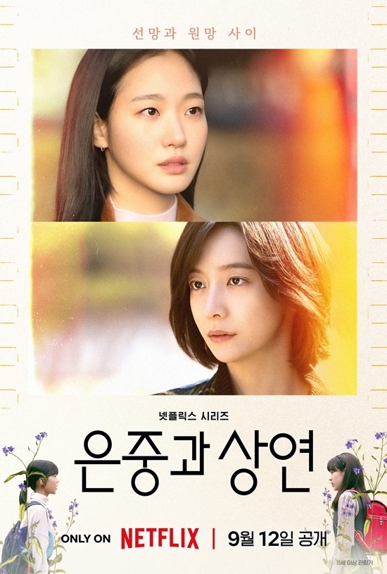 引用:Netflix『ウンジュンとサンヨン』