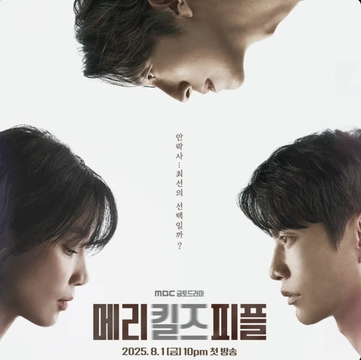 引用：MBC『メリー・キルズ・ピープル』